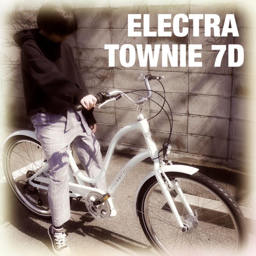 私はタウニー！ELECTRA「TOWNIE 7D」/エレクトラ・タウニー　新しいクロスバイク⁉女性に最適！7段変速付きビーチクルーザー