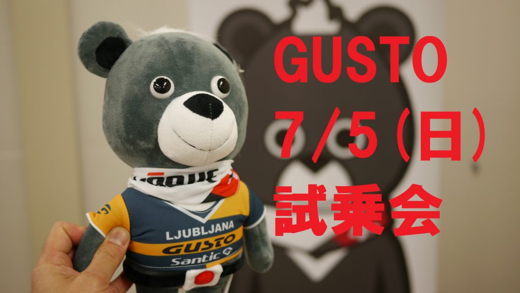 Gusto「グスト」ロードバイクを販売
