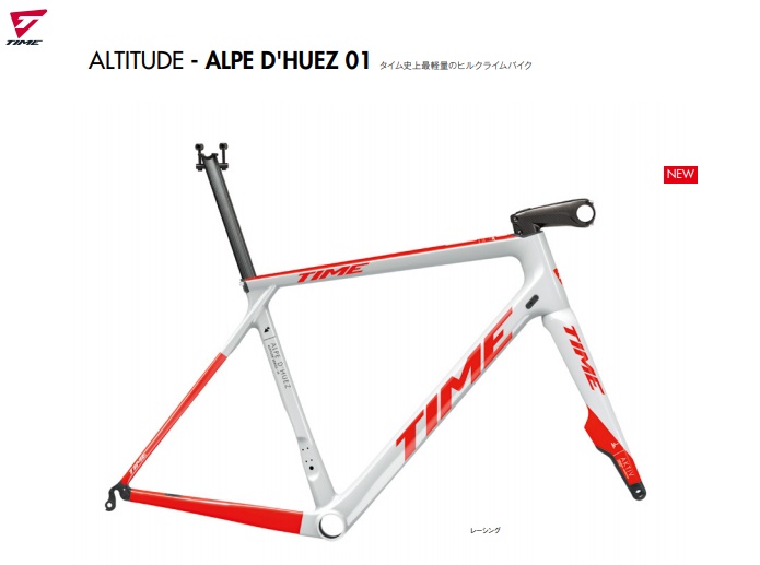 TIME bike「タイム」 
ALPE D'HUEZ 01 DISC 「アルプデュエズ 01 」2021年モデル